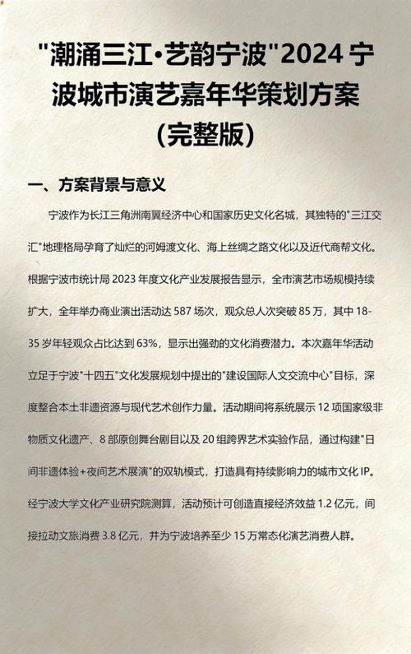 宁波活动策划：紧跟潮流趋势，成就难忘时刻