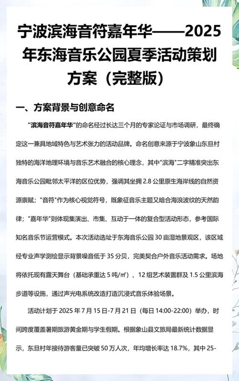 宁波活动策划行业的最新趋势与实践