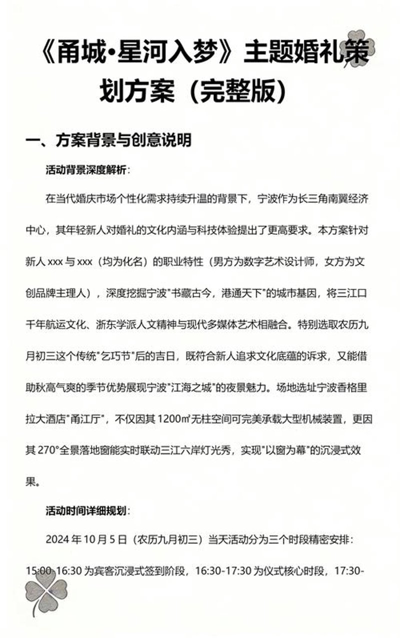 如何打造一场完美的宁波活动